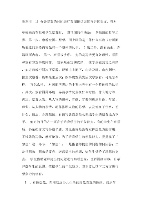 小学低年级语文教师教育随笔
