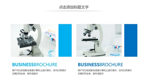简约医疗生物基因研究动态PPT模板