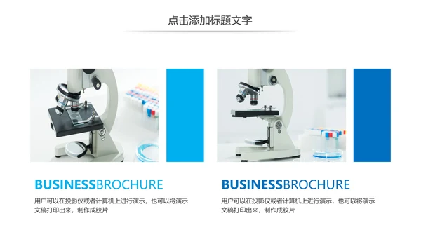 简约医疗生物基因研究动态PPT模板