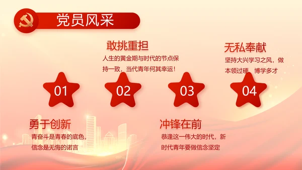 红色党建巩固脱贫攻坚成果动态PPT