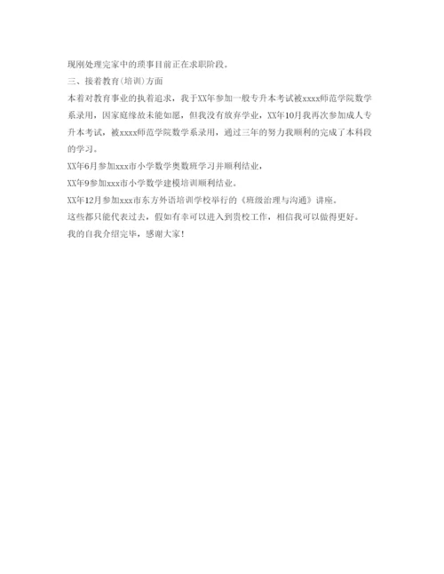 精编自我介绍参考面试教师自我介绍参考范文.docx