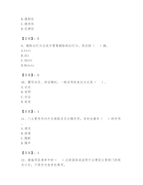 资料员之资料员基础知识题库含完整答案（夺冠）.docx