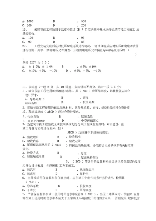 GB504112007建筑节能工程施工质量验收规范