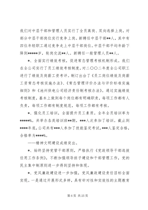求真务实学习创新——职代会上的工作报告.docx