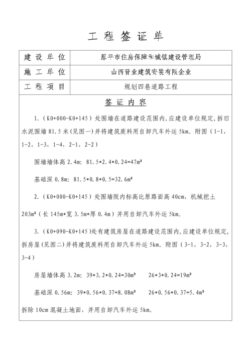 工程签证单(2)0.docx