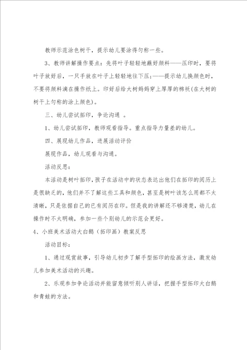 小班美术长长的彩带拓印画教案反思