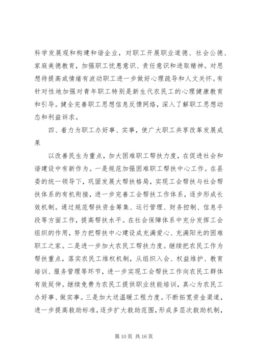 乡镇工会工作实施计划.docx