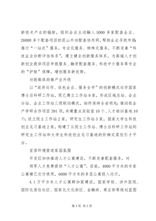 人才新政有利于建立人才制度优势范文.docx