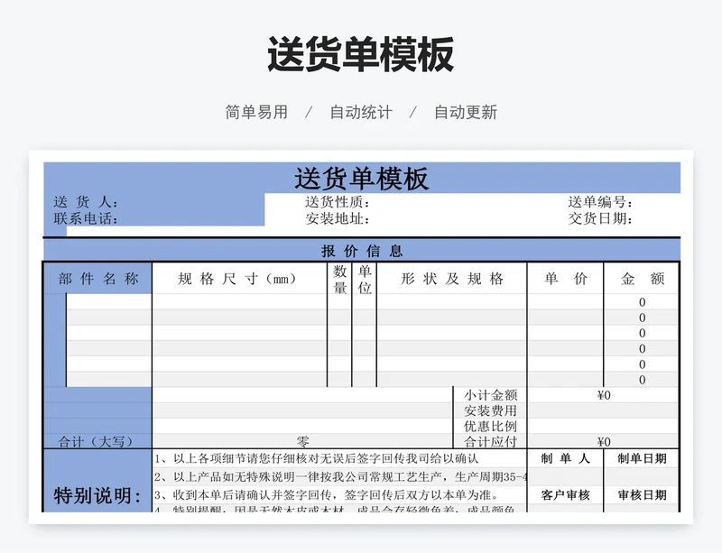 送货单模板