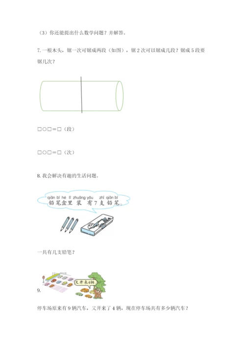 小学一年级数学应用题大全附参考答案【典型题】.docx