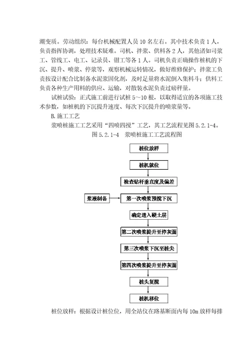 施工组织设计建议书5