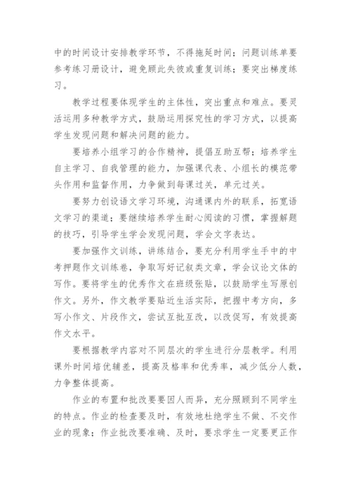 初三语文上学期的教学计划.docx