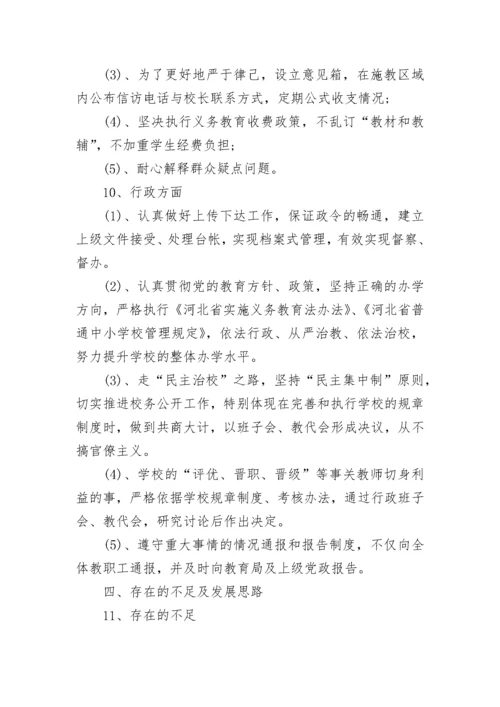 优秀校长述职述廉报告范文.docx