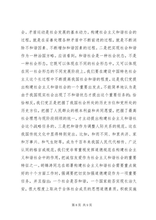 构建社会主义和谐社会：我们党的重大理论创新(1).docx