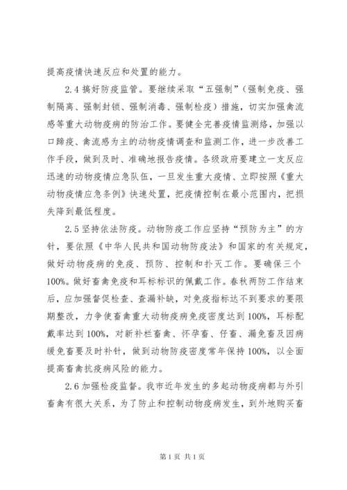 关于基层动物防疫工作状况的调研报告.docx