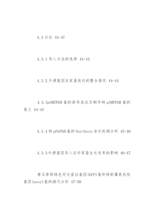 蚕学专业论文提纲.docx