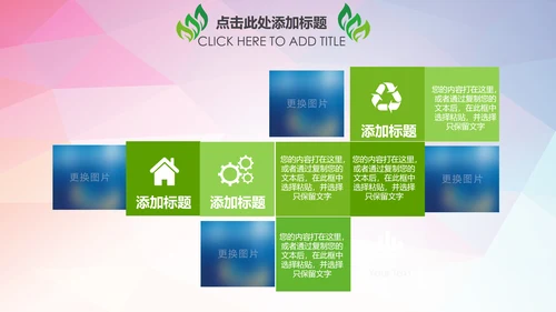 绿色环保低碳节能公益宣传PPT动态模板