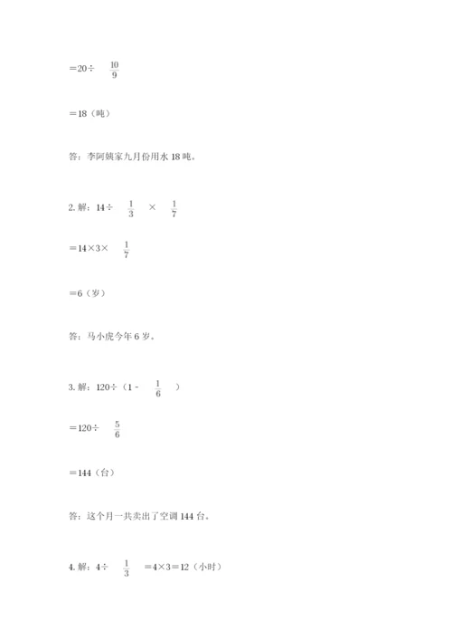 冀教版五年级下册数学第六单元 分数除法 测试卷（精练）.docx