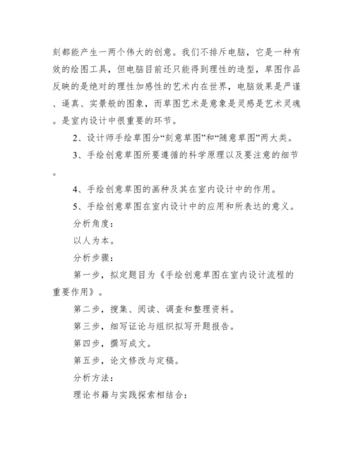 美术论文开题报告范文.docx