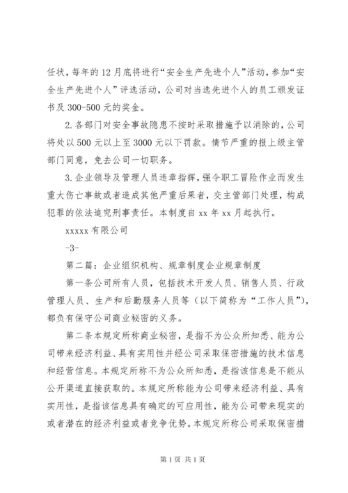 安全生产组织机构管理规章制度.docx