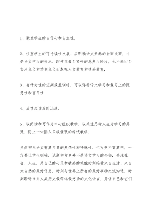 初三语文教师述职报告.docx