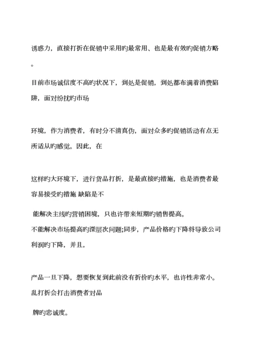 促销专题方案之童鞋促销活动专题方案.docx