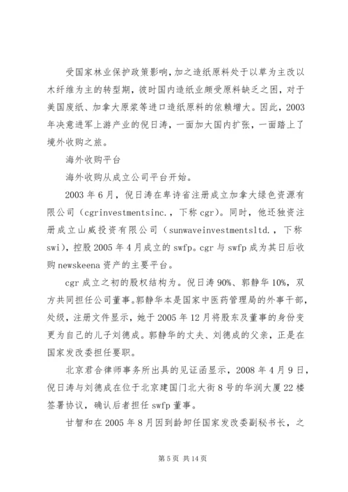 媒体人实名举报国家能源局局长涉嫌巨额骗贷.docx