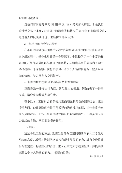 （精选）社工小组活动计划书.docx