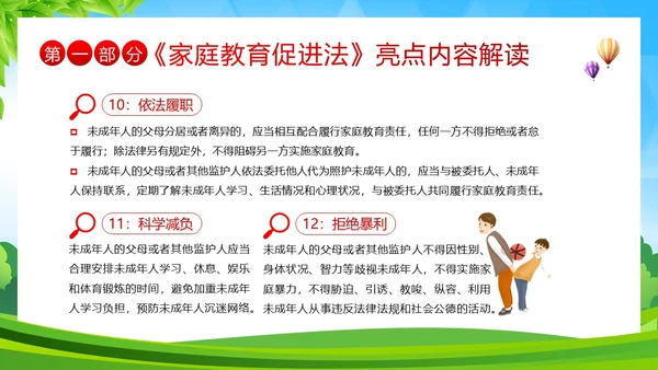 家庭教育促进法解读家校共育家庭教育PPT课件