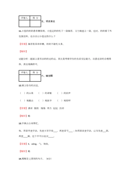 2023年小学语文四川小升初冲刺拔高试卷含答案考点及解析优质资料.docx
