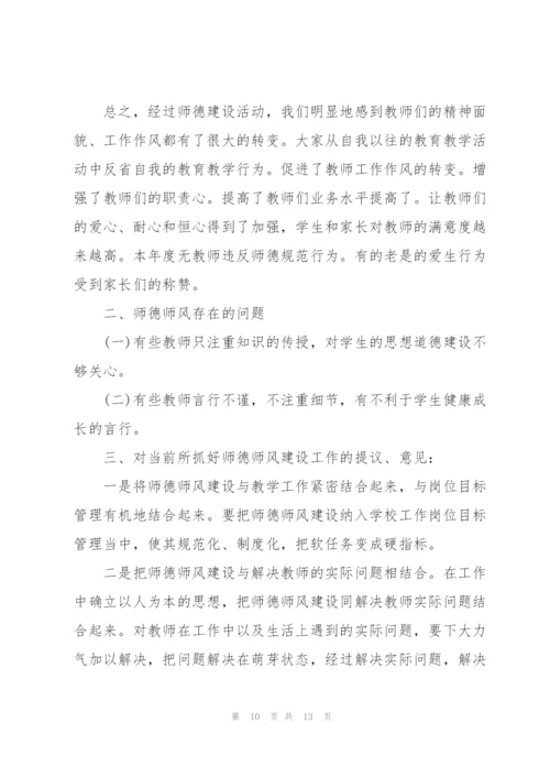 教师师德师风学习总结.docx