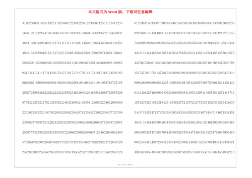 历年重庆高考一分一段表-2022.docx