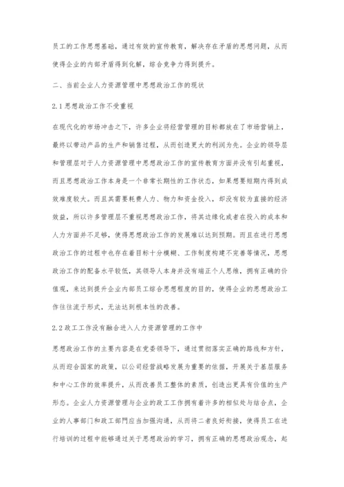 企业人力资源管理过程中思想政治工作的重要性研究.docx