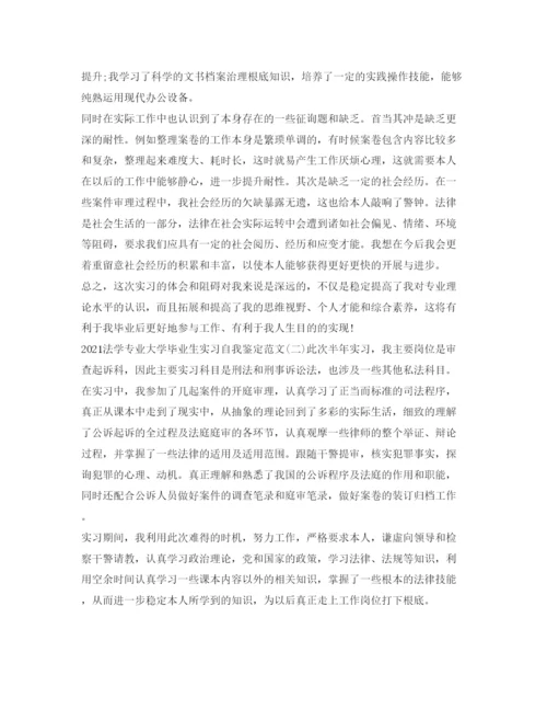 精编法学专业大学毕业生实习自我鉴定参考范文.docx