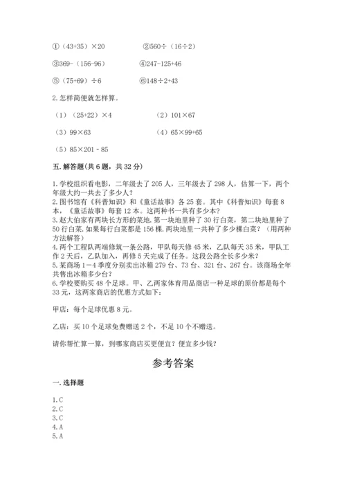 小学四年级下册数学期中测试卷及参考答案1套.docx