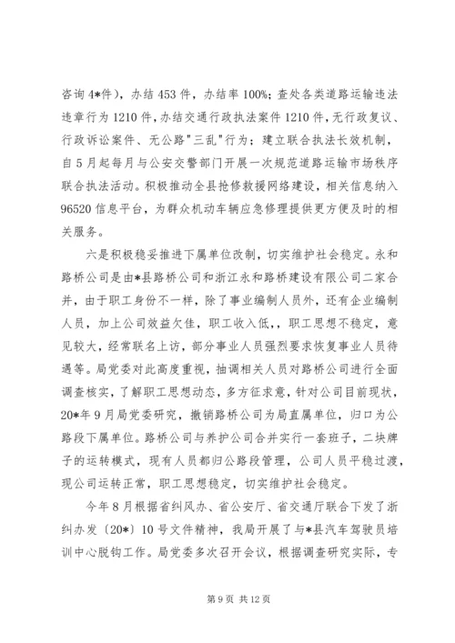 交通局可持续发展年终总结.docx