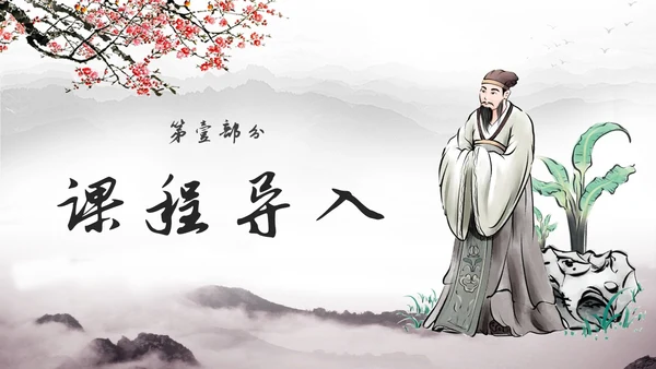 中国风简约水墨风鱼我所欲也高中九年级语文下册ppt课件九年级语文下册课件