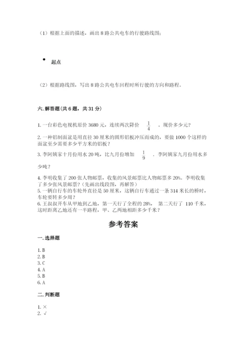 六年级数学上册期末考试卷附参考答案【a卷】.docx