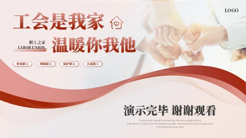 简约渐变风工会工作汇报工作总结ppt模板