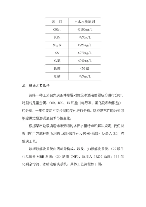 300吨每天垃圾渗滤液专题方案设计.docx