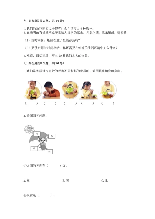 教科版二年级上册科学期末测试卷精品【名师系列】.docx