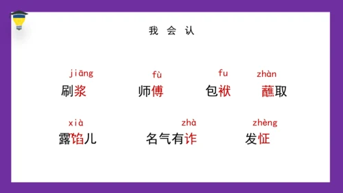 14 刷子李 课件