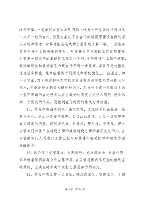 对照党章党规找差距检视“18个问题”问题党性分析材料.docx