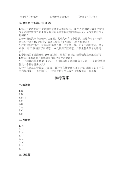 人教版小学数学五年级上册期末测试卷精品（黄金题型）.docx