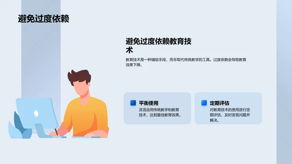 课堂教学中的教育技术