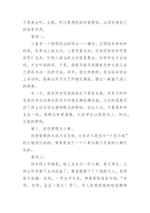 小学四年级班主任经验交流发言稿_1.docx