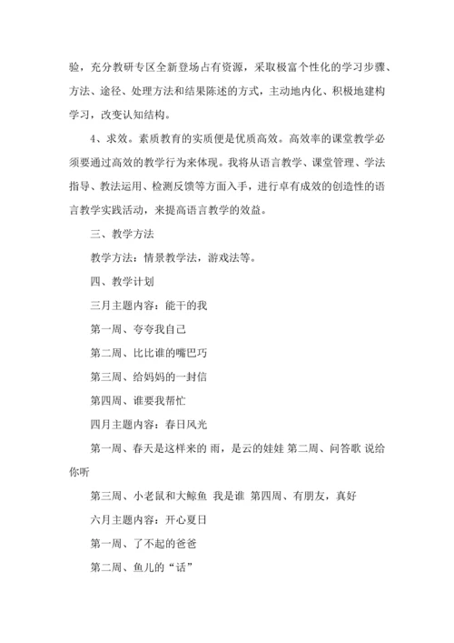语言工作计划集锦9篇.docx