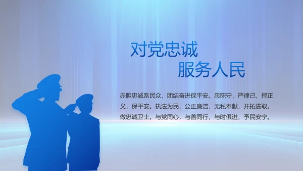 蓝色大气公安部学习宣传动态PPT模板