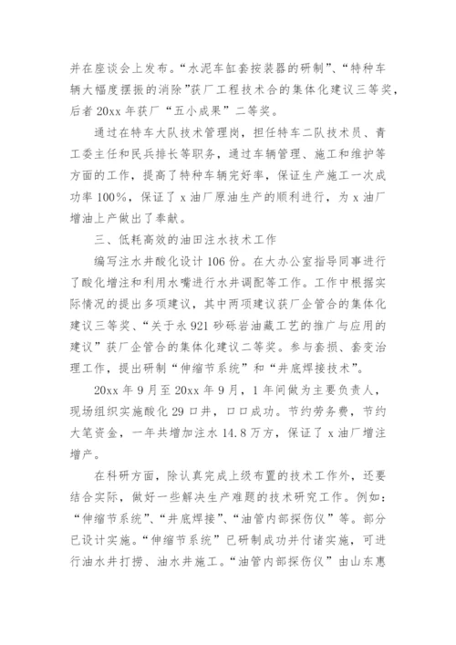 高级工程师任职评审个人工作总结.docx