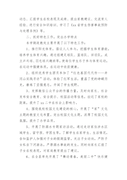 学校政教处工作总结_24.docx